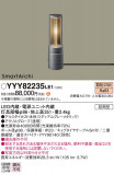 Panasonic եåȥ饤 YYY82235LE1þʾLEDη¡ʰΡѤ䡡Ҹ -LIGHTING DEPOT-