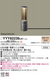 Panasonic եåȥ饤 YYY82236LE1þʾLEDη¡ʰΡѤ䡡Ҹ -LIGHTING DEPOT-