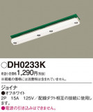 Panasonic ¾° DH0233KþʾLEDη¡ʰΡѤ䡡Ҹ -LIGHTING DEPOT-