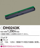 Panasonic ¾° DH0243KþʾLEDη¡ʰΡѤ䡡Ҹ -LIGHTING DEPOT-