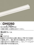 Panasonic ¾° DH0260þʾLEDη¡ʰΡѤ䡡Ҹ -LIGHTING DEPOT-