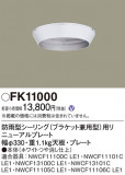 Panasonic ¾° FK11000þʾLEDη¡ʰΡѤ䡡Ҹ -LIGHTING DEPOT-