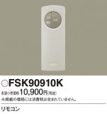 Panasonic ͶƳ FSK90910KþʾLEDη¡ʰΡѤ䡡Ҹ -LIGHTING DEPOT-