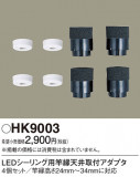 Panasonic ¾° HK9003þʾLEDη¡ʰΡѤ䡡Ҹ -LIGHTING DEPOT-