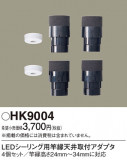 Panasonic ¾° HK9004þʾLEDη¡ʰΡѤ䡡Ҹ -LIGHTING DEPOT-