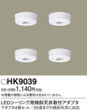 Panasonic ¾° HK9039þʾLEDη¡ʰΡѤ䡡Ҹ -LIGHTING DEPOT-