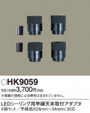 Panasonic ¾° HK9059þʾLEDη¡ʰΡѤ䡡Ҹ -LIGHTING DEPOT-