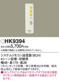 Panasonic ⥳ HK9394þʾLEDη¡ʰΡѤ䡡Ҹ -LIGHTING DEPOT-