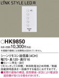 Panasonic ⥳ HK9850þʾLEDη¡ʰΡѤ䡡Ҹ -LIGHTING DEPOT-