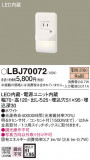 Panasonic ֥饱å LBJ70072þʾLEDη¡ʰΡѤ䡡Ҹ -LIGHTING DEPOT-