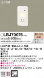 Panasonic ֥饱å LBJ70076þʾLEDη¡ʰΡѤ䡡Ҹ -LIGHTING DEPOT-