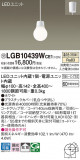 Panasonic ڥ LGB10439WCE1þʾLEDη¡ʰΡѤ䡡Ҹ -LIGHTING DEPOT-