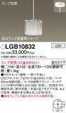 Panasonic ڥ LGB10832þʾLEDη¡ʰΡѤ䡡Ҹ -LIGHTING DEPOT-