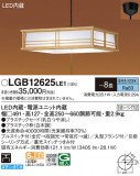 Panasonic �ڥ����� LGB12625LE1�þ��ʾ����LED�������η�¡��ʰ����Ρ����Ѥ�����䡡�����Ҹ� -LIGHTING DEPOT-