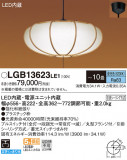 Panasonic �ڥ����� LGB13623LE1�þ��ʾ����LED�������η�¡��ʰ����Ρ����Ѥ�����䡡�����Ҹ� -LIGHTING DEPOT-