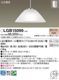 Panasonic ڥ LGB15099þʾLEDη¡ʰΡѤ䡡Ҹ -LIGHTING DEPOT-