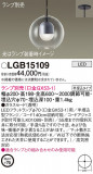 Panasonic ڥ LGB15109þʾLEDη¡ʰΡѤ䡡Ҹ -LIGHTING DEPOT-