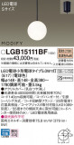 Panasonic ڥ LGB15111BFþʾLEDη¡ʰΡѤ䡡Ҹ -LIGHTING DEPOT-