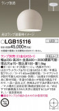 Panasonic ڥ LGB15116þʾLEDη¡ʰΡѤ䡡Ҹ -LIGHTING DEPOT-