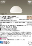 Panasonic ڥ LGB15132WFþʾLEDη¡ʰΡѤ䡡Ҹ -LIGHTING DEPOT-