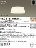 Panasonic ڥ LGB15134BLE1þʾLEDη¡ʰΡѤ䡡Ҹ -LIGHTING DEPOT-