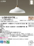 Panasonic ڥ LGB15317KþʾLEDη¡ʰΡѤ䡡Ҹ -LIGHTING DEPOT-