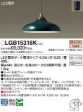 Panasonic ڥ LGB15318KþʾLEDη¡ʰΡѤ䡡Ҹ -LIGHTING DEPOT-