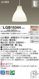 Panasonic ڥ LGB15344þʾLEDη¡ʰΡѤ䡡Ҹ -LIGHTING DEPOT-