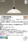 Panasonic ڥ LGB15349þʾLEDη¡ʰΡѤ䡡Ҹ -LIGHTING DEPOT-