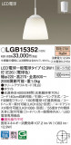 Panasonic ڥ LGB15352þʾLEDη¡ʰΡѤ䡡Ҹ -LIGHTING DEPOT-