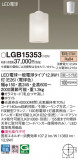 Panasonic ڥ LGB15353þʾLEDη¡ʰΡѤ䡡Ҹ -LIGHTING DEPOT-