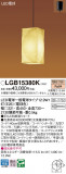Panasonic ڥ LGB15380KþʾLEDη¡ʰΡѤ䡡Ҹ -LIGHTING DEPOT-