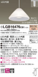 Panasonic ڥ LGB16476CB1þʾLEDη¡ʰΡѤ䡡Ҹ -LIGHTING DEPOT-