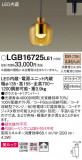 Panasonic ڥ LGB16725LE1þʾLEDη¡ʰΡѤ䡡Ҹ -LIGHTING DEPOT-