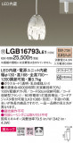 Panasonic ڥ LGB16793LE1þʾLEDη¡ʰΡѤ䡡Ҹ -LIGHTING DEPOT-