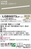 Panasonic ���۲����� LGB50273LE1�þ��ʾ����LED�������η�¡��ʰ����Ρ����Ѥ�����䡡�����Ҹ� -LIGHTING DEPOT-