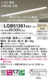 Panasonic ۲ LGB51261XG1þʾLEDη¡ʰΡѤ䡡Ҹ -LIGHTING DEPOT-