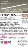 Panasonic ۲ LGB51267XG1þʾLEDη¡ʰΡѤ䡡Ҹ -LIGHTING DEPOT-