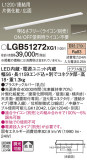 Panasonic ۲ LGB51272XG1þʾLEDη¡ʰΡѤ䡡Ҹ -LIGHTING DEPOT-