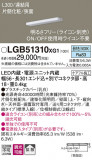 Panasonic ۲ LGB51310XG1þʾLEDη¡ʰΡѤ䡡Ҹ -LIGHTING DEPOT-