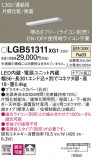 Panasonic ۲ LGB51311XG1þʾLEDη¡ʰΡѤ䡡Ҹ -LIGHTING DEPOT-