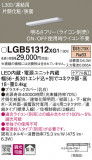 Panasonic ۲ LGB51312XG1þʾLEDη¡ʰΡѤ䡡Ҹ -LIGHTING DEPOT-