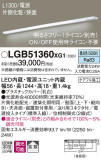 Panasonic ۲ LGB51360XG1þʾLEDη¡ʰΡѤ䡡Ҹ -LIGHTING DEPOT-