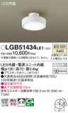 Panasonic 󥰥饤 LGB51434LE1þʾLEDη¡ʰΡѤ䡡Ҹ -LIGHTING DEPOT-