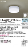 Panasonic 󥰥饤 LGB51510LE1þʾLEDη¡ʰΡѤ䡡Ҹ -LIGHTING DEPOT-