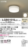 Panasonic 󥰥饤 LGB51515LE1þʾLEDη¡ʰΡѤ䡡Ҹ -LIGHTING DEPOT-