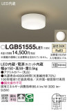 Panasonic 󥰥饤 LGB51555LE1þʾLEDη¡ʰΡѤ䡡Ҹ -LIGHTING DEPOT-