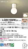 Panasonic 󥰥饤 LGB51568WCE1þʾLEDη¡ʰΡѤ䡡Ҹ -LIGHTING DEPOT-