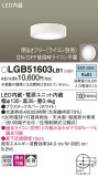 Panasonic 󥰥饤 LGB51603LB1þʾLEDη¡ʰΡѤ䡡Ҹ -LIGHTING DEPOT-