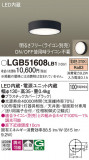 Panasonic 󥰥饤 LGB51608LB1þʾLEDη¡ʰΡѤ䡡Ҹ -LIGHTING DEPOT-